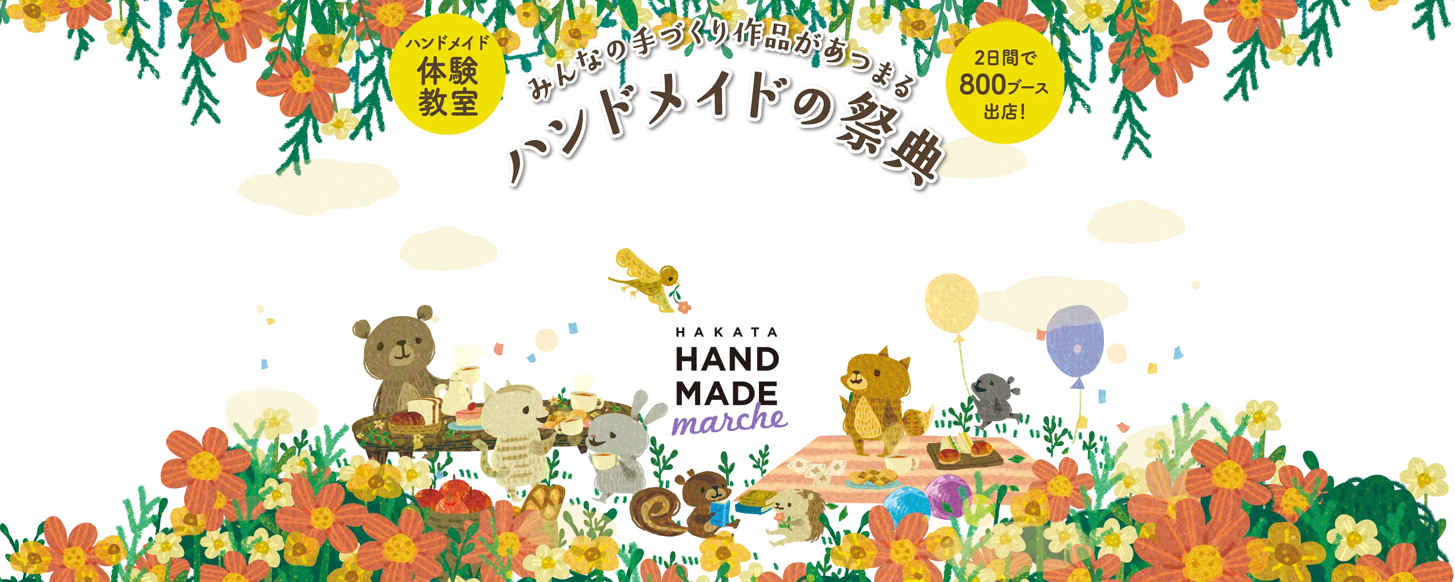 博多ハンドメイドマルシェ